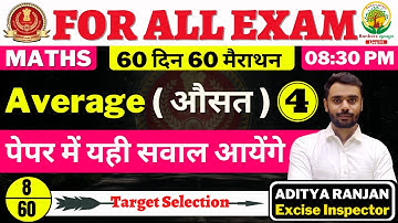 Day 08 || SSC CGL CHSL 2021 || Average (औसत) 04 || 60 दिन 60 मैराथन || Maths by Aditya Ranjan Sir
