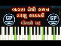 Bataka vechi lagan karsu  piano tutorial  gujju piano  gujarati song piano  new gujarati song 