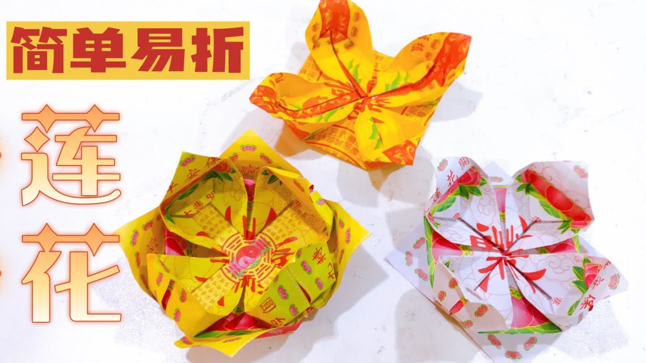 三款一张纸折出的小莲花/水莲花完整教学 #莲花 #折纸教学 #纸折莲花 #origamilotus