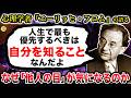 フロム『自分を知らない人ほど、他人の目が気になってしまうんだよ』/自由からの逃走