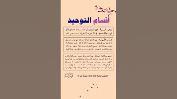 أقسام التوحيد حكم مواعظ 