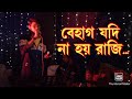 Behag jodi na hoy rajimanna dey cover by turjo  sreemangal