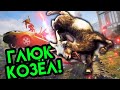 Глюк еще тот Козел! Goat Simulator 3