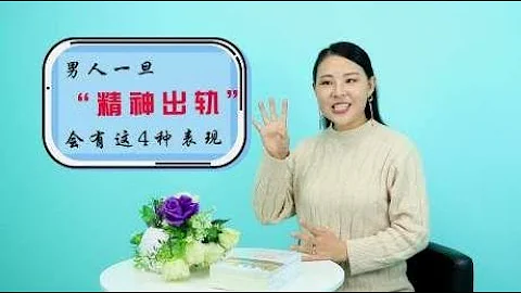 男人一旦“精神出轨”，会有这4种明显“表现”，瞒都瞒不住！ - 天天要闻