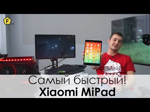Планшет для игр!  ✔ Обзор Xiaomi Mi Pad!