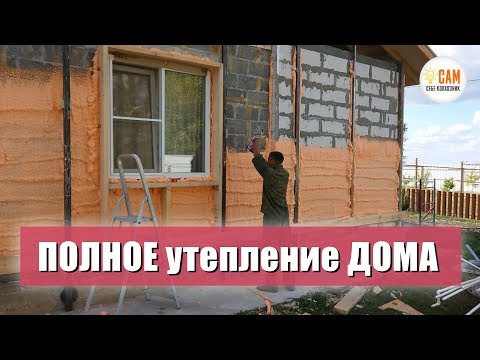 Утепление дома монтажной пеной своими руками