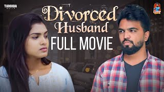 Divorced Husband  | Full Movie | Gossip Gowtham |Tamada Media #gossipgowtham
