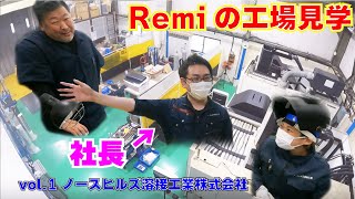 【工場見学】溶接工場に潜入したら 製造業 溶接【ノースヒルズ溶接工業】