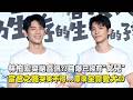 【人帥心善】林柏宏突拋喜訊?!自爆已經有"女兒" 當爸之路哭笑不得...原來全靠愛犬XD｜完全娛樂