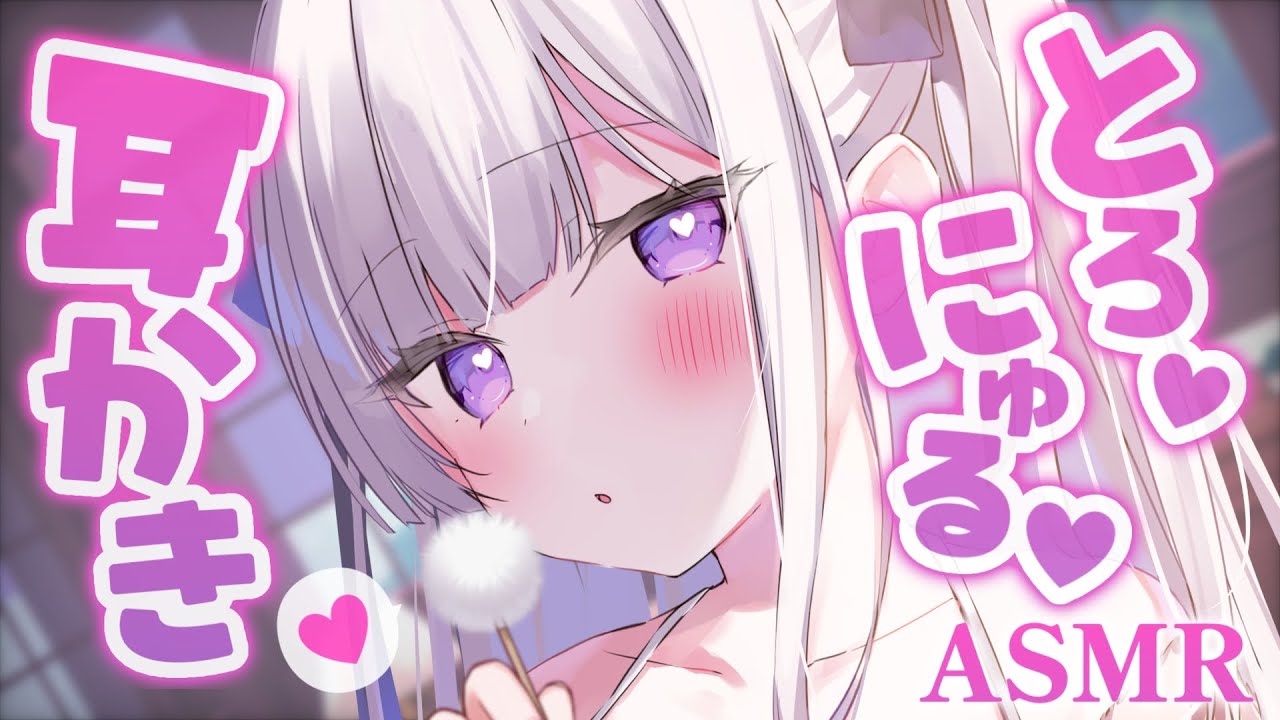 とろけ耳♡寝落ち必至ジェル耳かき×いちゃ甘マッサージで夢の中へ…🌙【ASMR/ear cleaning】