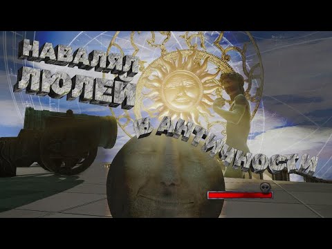 ПРИКЛЮЧЕНИЯ КАМНЯ ЗАВЕЛИ В АНТИЧНОСТЬ ➯ ПРОХОЖДЕНИЕ Rock of Ages #3