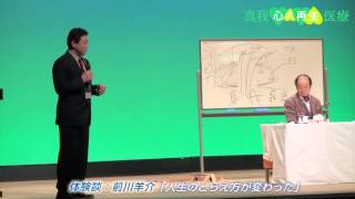 人生の捉え方が大きく変わり、人生そのものが素晴らしくなった！