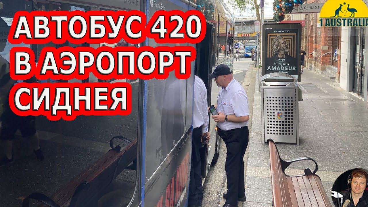 Автобус 420 б. Автобус 420. Маршрут 420 автобуса.