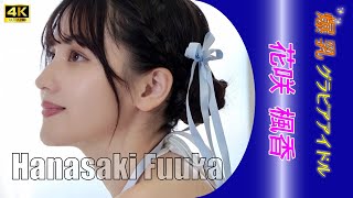 【花咲楓香】魅惑のスライドショー45選🔞