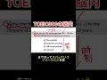 【TOEIC＆英会話】#toeictest #toeic勉強法 #toeic #英会話 #英会話教室 #英会話初心者