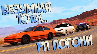 картинка: BeamNG Drive | Когда ты с V8 не можешь догнать 10тку... Тройные РП погони