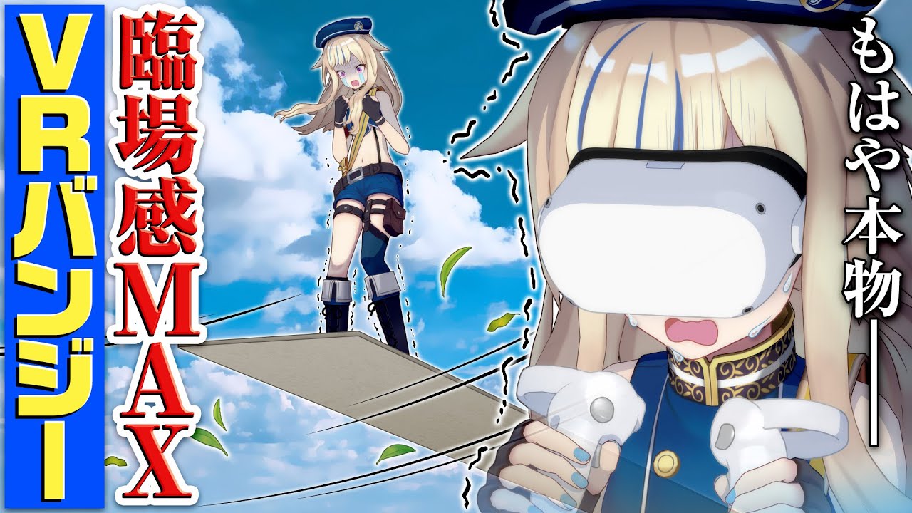 【絶叫】VRバンジーに臨場感を追加しまくったらリアルすぎた！！！！！