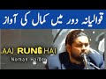 Aaj Rang Hai Re Ma | Noman Haider Qawwal | Amir Khusro Kalam | Nizamuddin Auliya | Suristaan Music