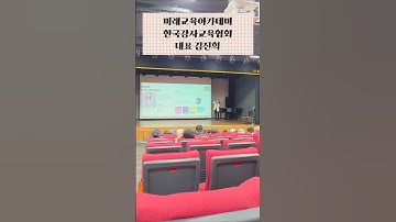 #ai강사맞수다  #한국강사교육협회 #미래교육아카데미 #챗gpt강사_최재연