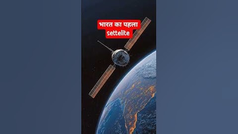 India Launches  First Satellite! #Shorts #space #nasa