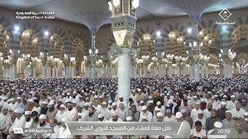 صلاة العشاء ٢١ ذو الحجة ١٤٤٥ للشيخ أحمد الحذيفي| سورة الأحزاب (٥٦-٧٣)