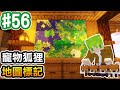 【Minecraft】#56 地圖做標記方法，滿屋子寵物狐狸！【阿斯的生存旅程】｜全字幕｜