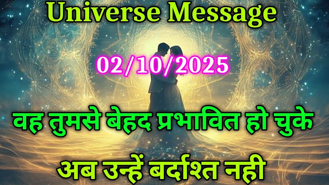 वह तुमसे बेहद प्रभावित हो चुके अब उन्हें बर्दाश्त नहीं | universe message today | divine #motivation