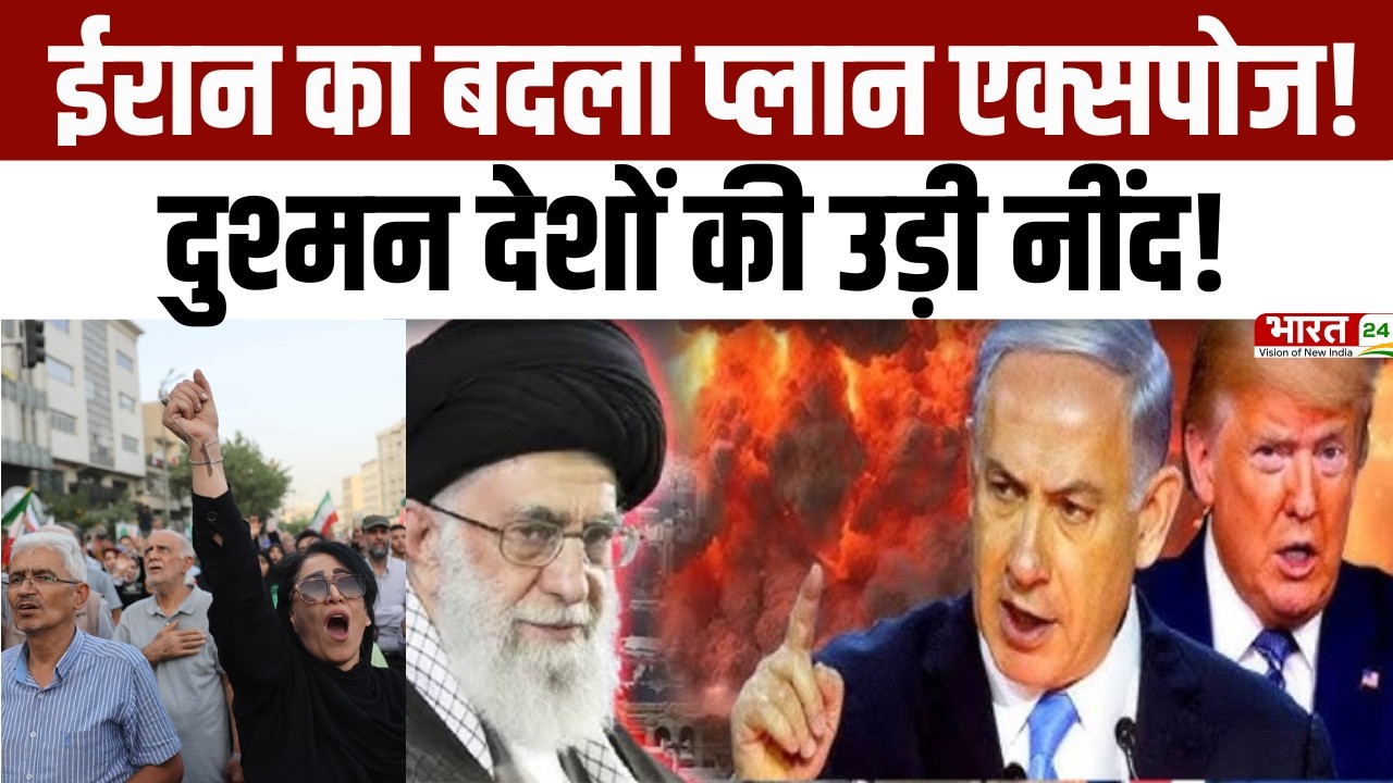 Israel Iran War News Update: ईरान का बदला प्लान एक्सपोज़! दुश्मन देशों की उड़ी नींद! |Breaking News