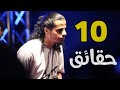 عشرة حقائق لا تعرفها عن مغني الراب كلاش TOP 10 عشرة حقائق لا تعرفها عن مغني الراب كلاش TOP 10