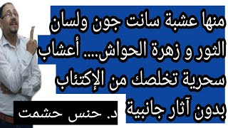 أهم علامة لإنتكاس مريض الإكتئاب/طرق علاج م الإكتئاب في المستشفى/أطعمة لا غني عنها للتخلص من الإكتئاب