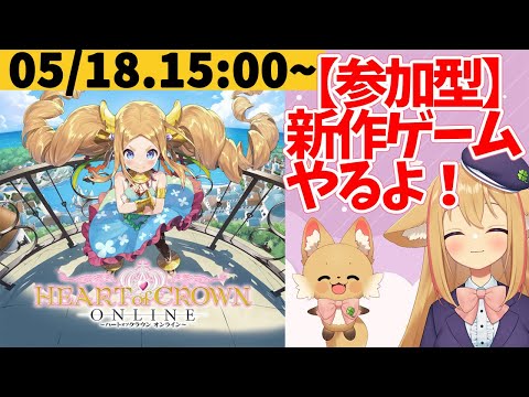 【参加型】デッキ成長型ゲーム『ハトクラ』を配信ではじめて遊んでみる！【HEART of CROWN Online】