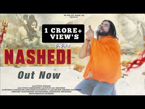NASHEDI   Official Video  Singer Ps Polist Bhole Baba Latest Song 2022 Chillam Album 1st Song 