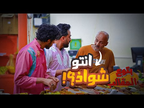 التحدث مع الصعايده بطريقه النساء المقلب قلب جد
