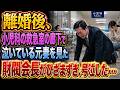 離婚後――小児科の救急外来で涙する元妻を見た財閥会長。その瞬間、彼はひざまずき声を上げて泣き崩れた…