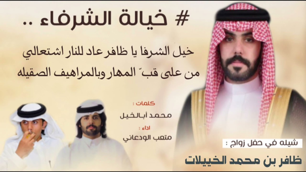 شيلة الخييلات ال مفلح🔥| خيل الشرفاء يـاظافر