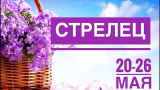 Стрелец ♐️ 20-26 мая 2024 года 🍀🗝🔮☀️✨Таро Ленорман прогноз предсказания