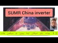 #SUMRAY #China inverter #power supply short and fault #IRF630 #battery low fault and solution.