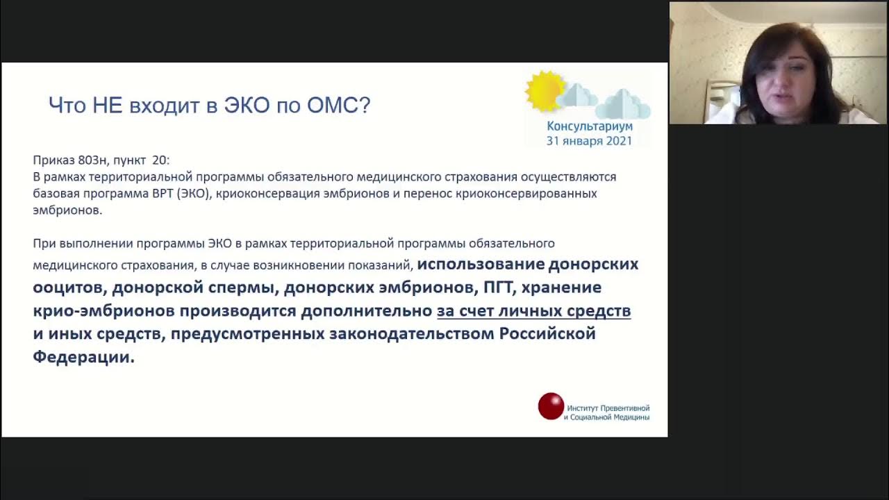 Пермский край лист ожидания эко. Приказ 803 эко. Приказ 803н эко по ОМС. Приказ 803н эко противопоказания. 803 Приказ Минздрава эко по ОМС.