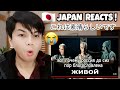 SHAMAN - ЖИВОЙ (музыка и слова: SHAMAN) | REACTION