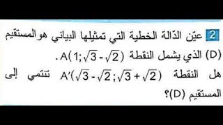 حل مفصل لتمرين 2 صفحة 72 لسنة4 متوسط *رياضيات*