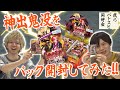 転醒編 第2章 神出鬼没を開封してみた！