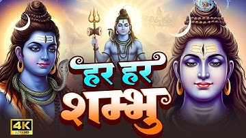 Har Har Mahadev | New #Shiv #Bhajan | Aavya Dubey & Abhishek Rajput हर हर महादेव 2025 #mahadev
