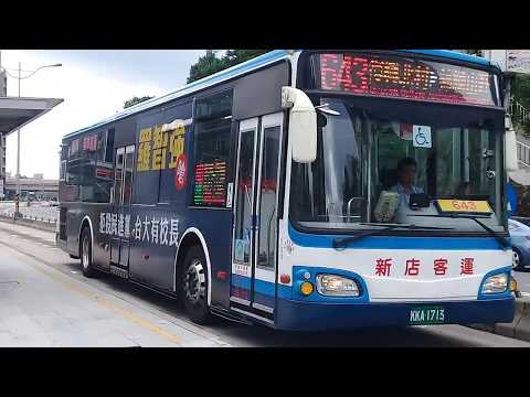 20180825 新店客運 KKA-1713