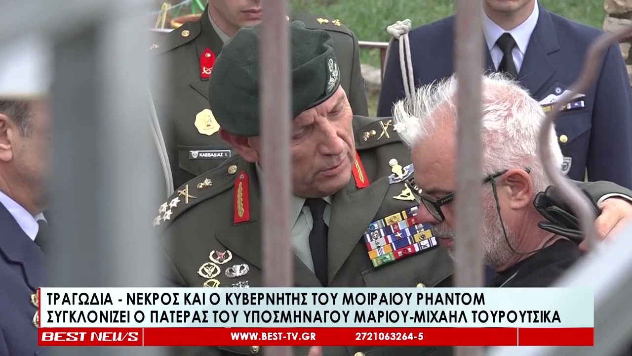 Συγκλονίζει ο πατέρας του αδικοχαμένου υποσμηναγού