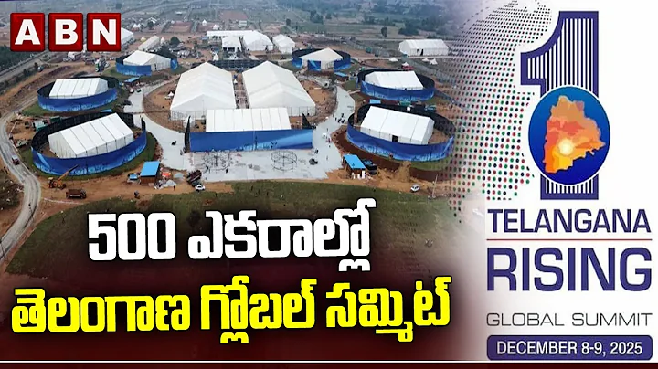 500 ఎకరాల్లో తెలంగాణ గ్లోబల్ సమ్మిట్ | Telangana Global Summit 2025 | ABN  Telugu