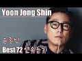 Yoon Jong Shin 윤종신 베스트 72 연속듣기 가사포함 Yoon Jong Shin 윤종신 베스트 72 연속듣기 가사포함