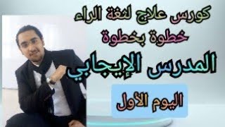 الطريقة الصحيحة لأشهر تمرين لتقويه اللسان لعلاج اللثغة@user-xh1fh7fj1u #positive teacher diary