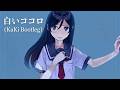 [Oreimo] Shiroi Kokoro (KaKi Bootleg) / Ayase Aragaki (CV.Saori Hayami) [TRANCE REMIX]