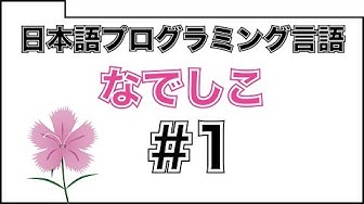 なでしこ Youtube なでしこ Youtube