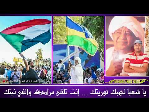 وردي يا شعبا لهبك ثوريتك 2019